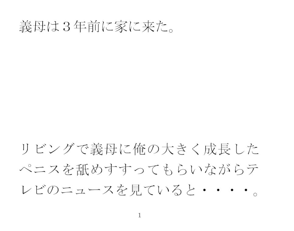 義母ととっても恥ずかしい温泉旅行1