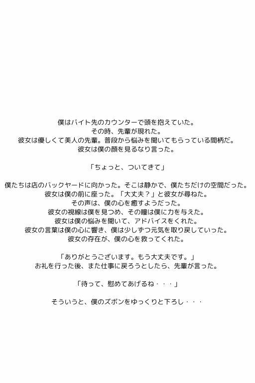 落ち込んでいた僕を、 バイト先の先輩が こっそり慰めてくれた件1