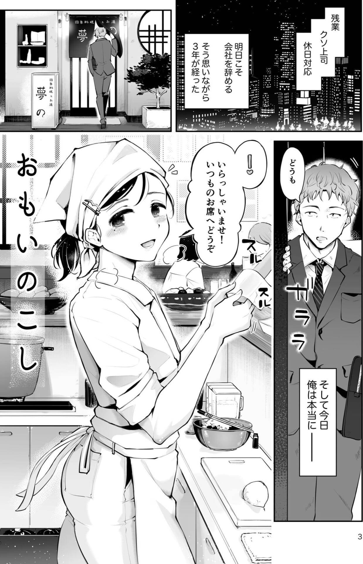 行きつけの小料理店主男の娘とお別れエッチ『おもいのこし』1