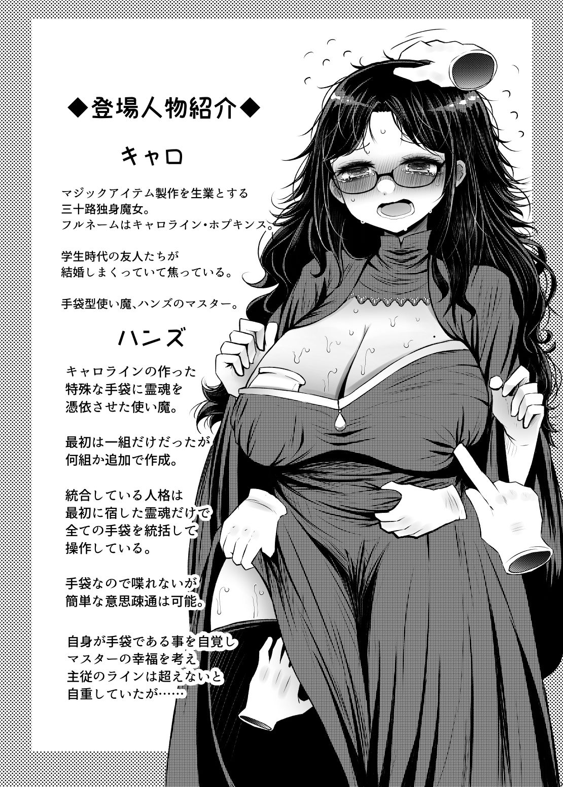 衣類婚姻譚 独身限界アラサー魔女ですが手袋の使い魔と子作りHして結婚することになりました1