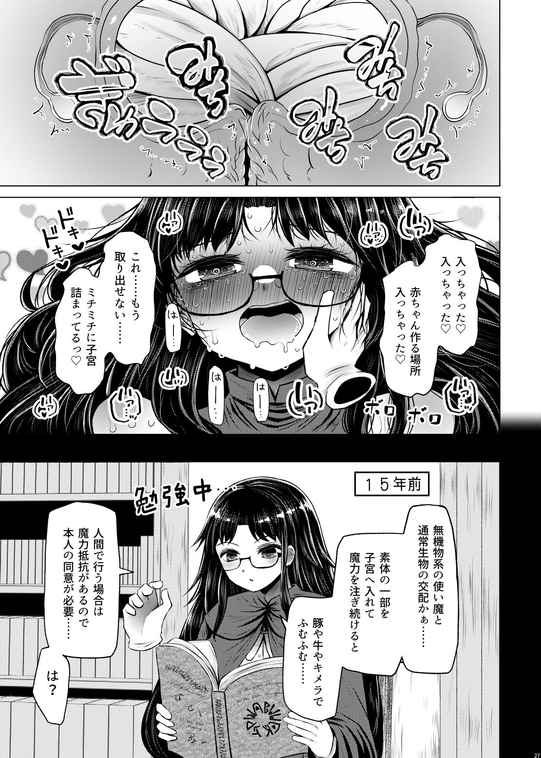 衣類婚姻譚 独身限界アラサー魔女ですが手袋の使い魔と子作りHして結婚することになりました5