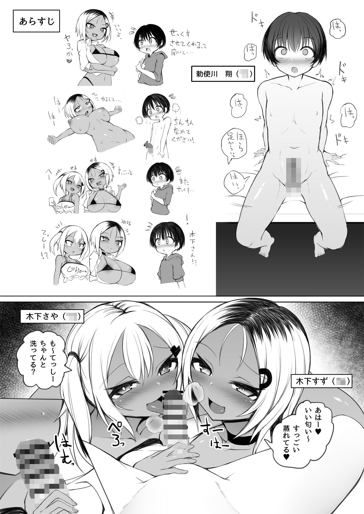 褐色ギャルビッチ姉妹と絶倫同級生くん2