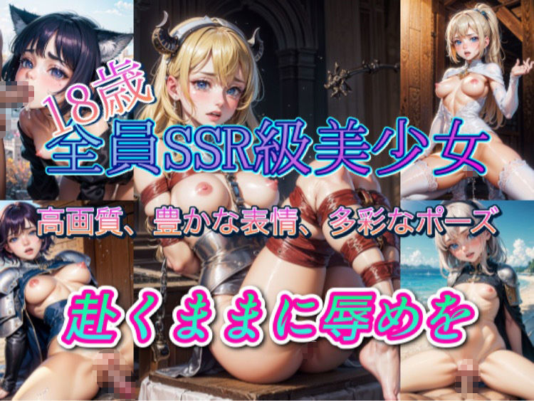 辱め 〜ファンタジー編100P版〜1