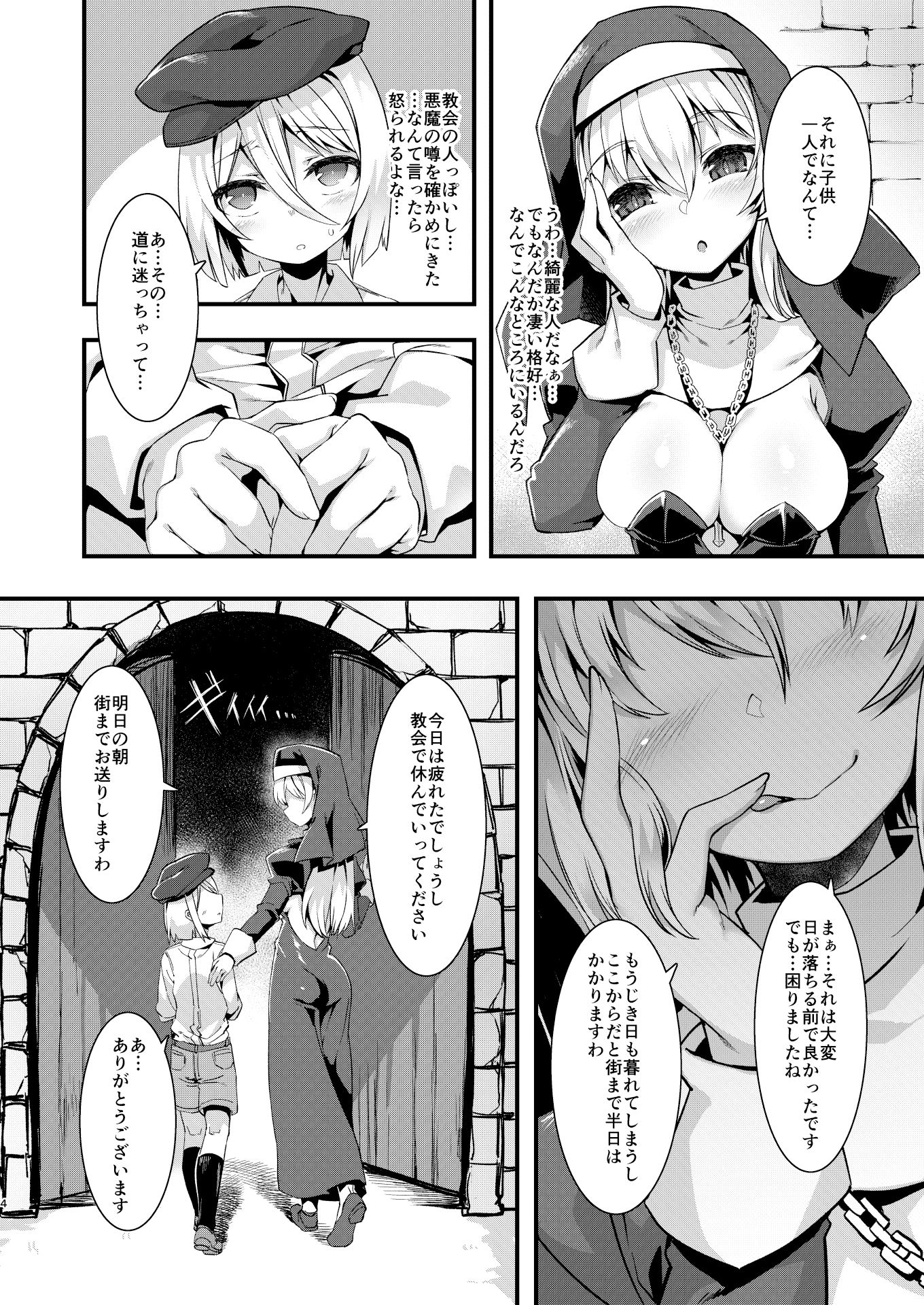 迷える子羊いただきます2