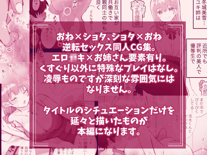 逆転ショタおね〜おねショタのお姉さんをくすぐりセックスで反省させる〜10