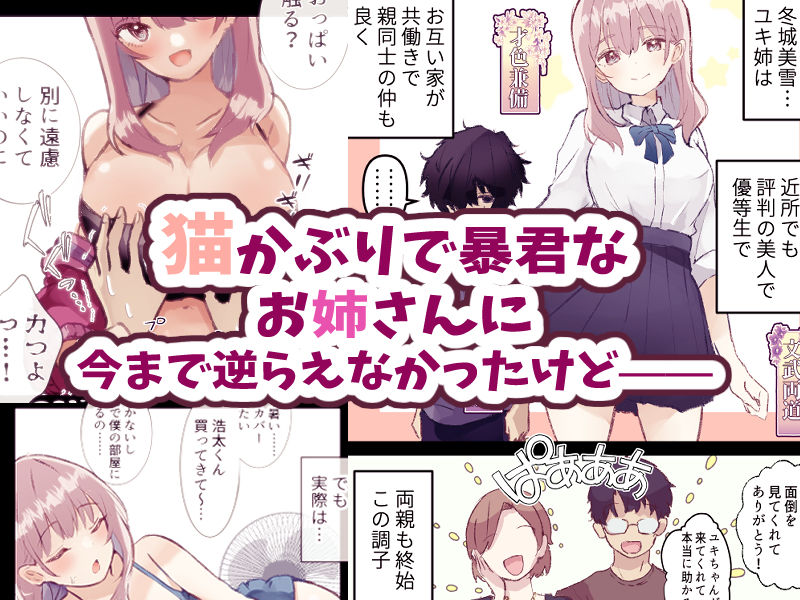 逆転ショタおね〜おねショタのお姉さんをくすぐりセックスで反省させる〜3