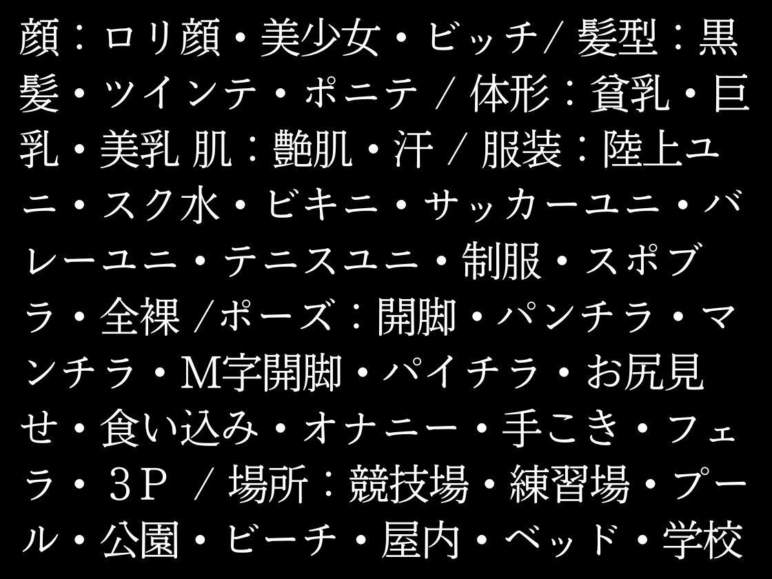 部活女子 〜 スポーツJKたちとの秘密特訓1