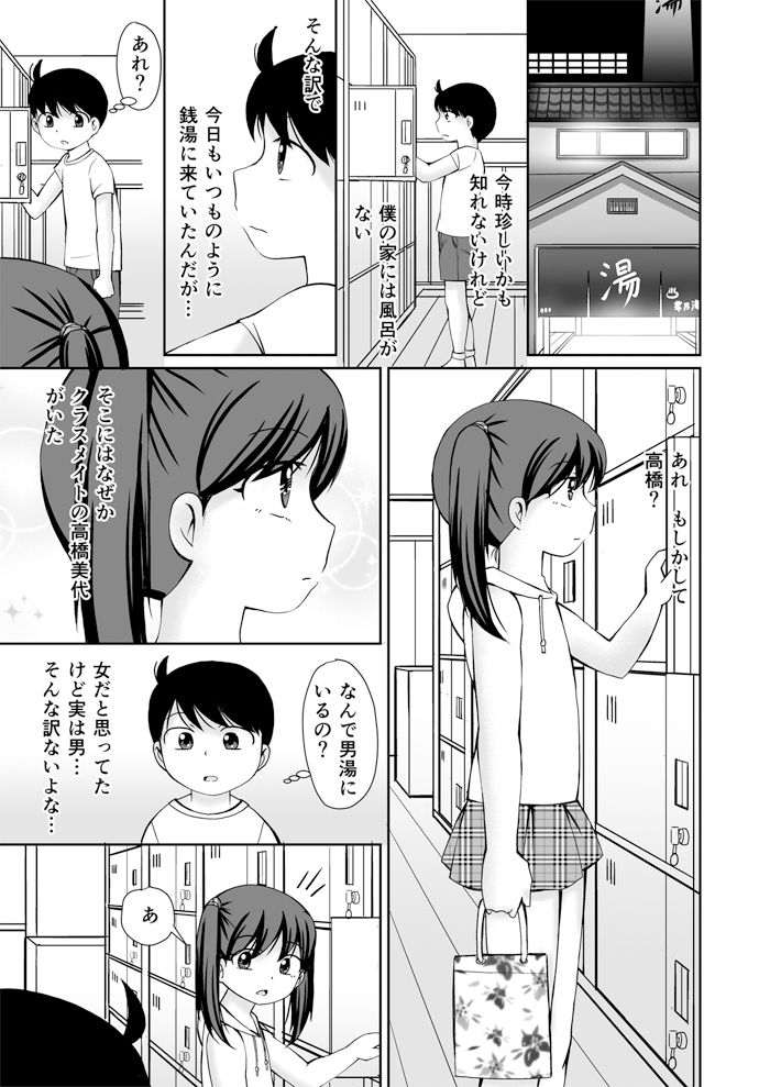 銭湯の男湯でおなにぃのみせあいっこしちゃうお話1