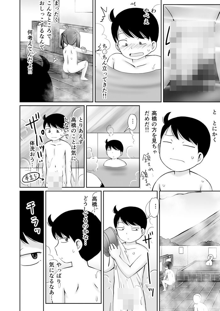 銭湯の男湯でおなにぃのみせあいっこしちゃうお話2