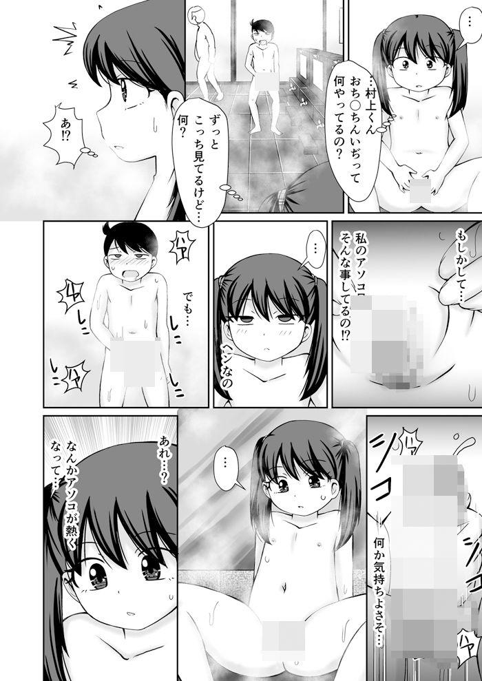 銭湯の男湯でおなにぃのみせあいっこしちゃうお話4