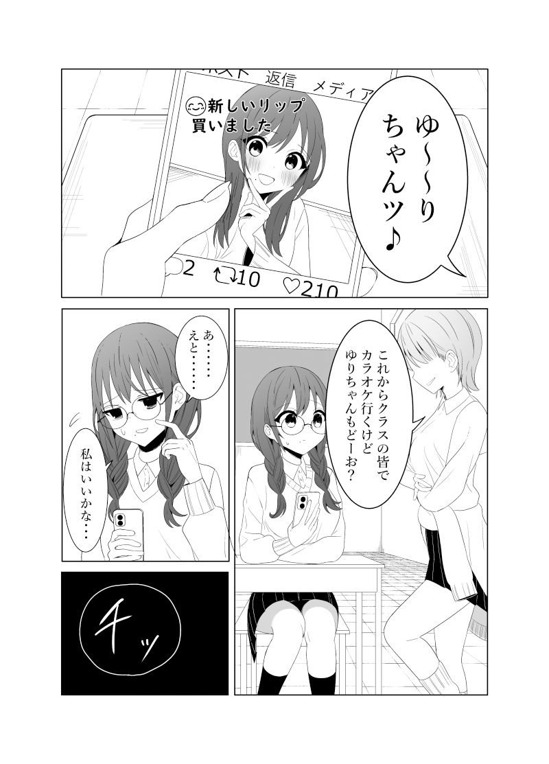 陰キャJKがエロ垢女子になる話2