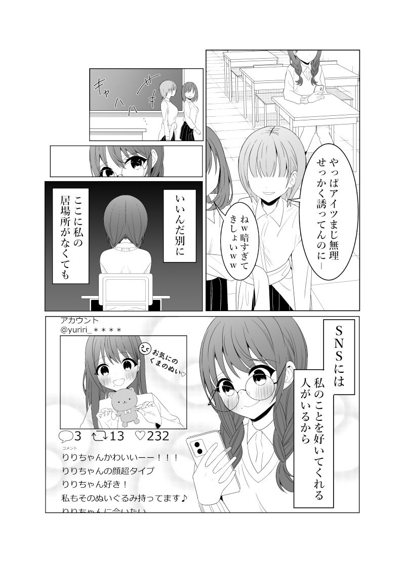 陰キャJKがエロ垢女子になる話3