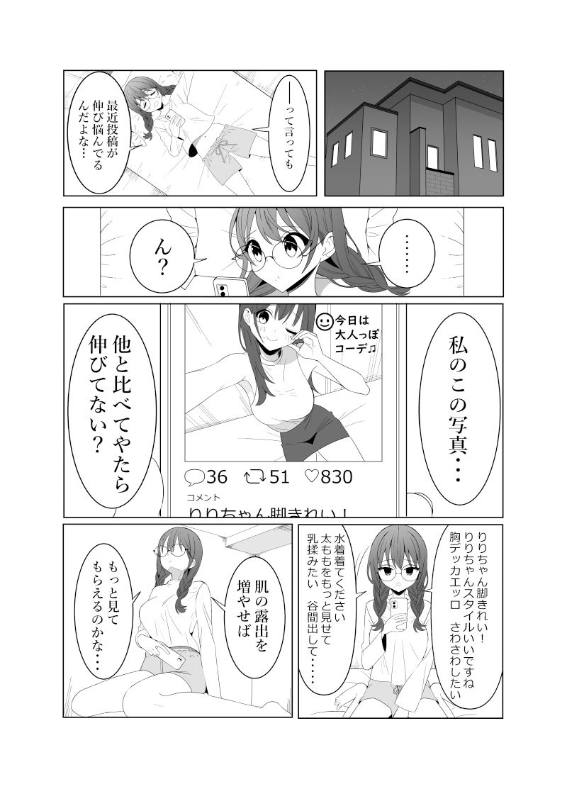 陰キャJKがエロ垢女子になる話4