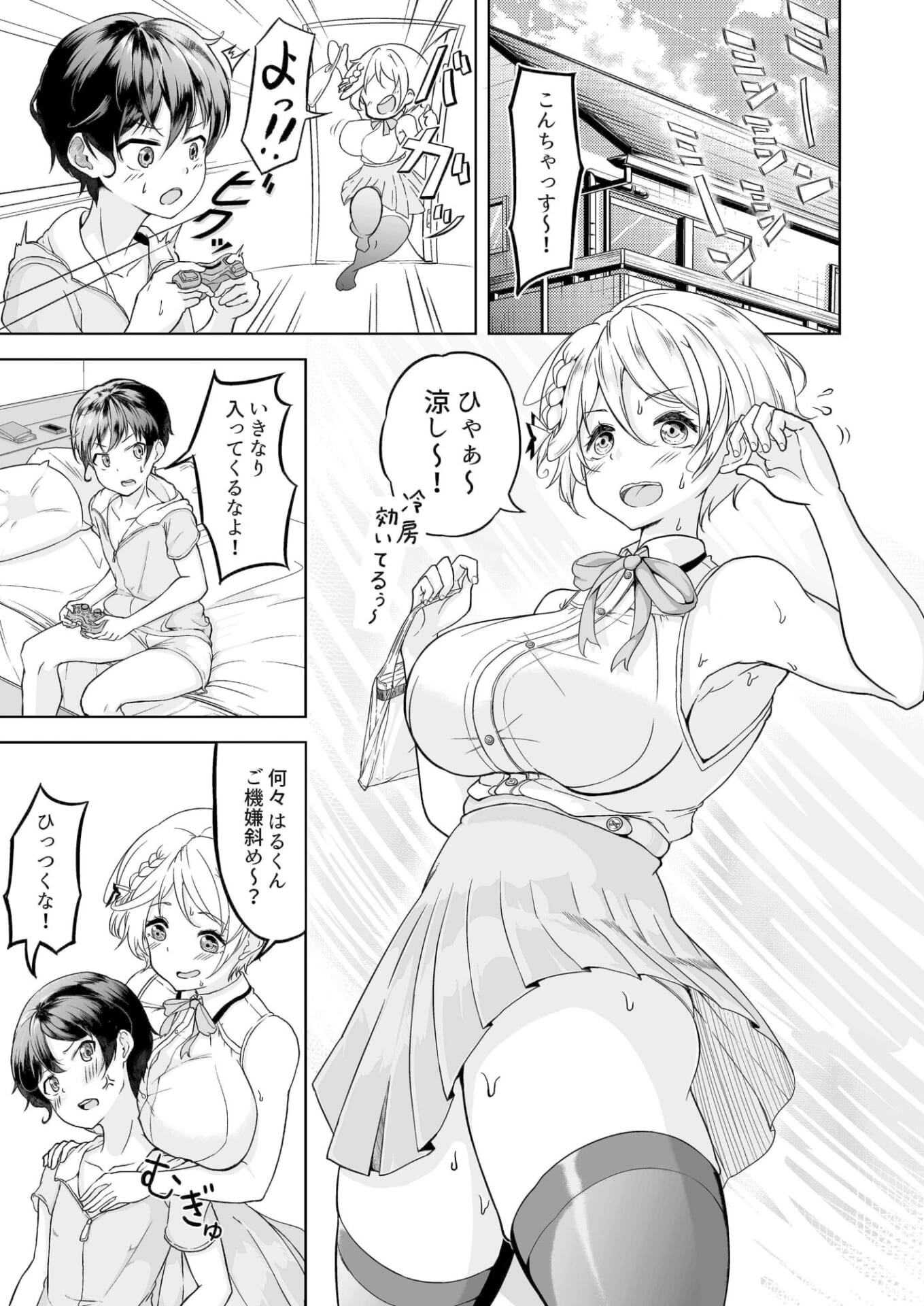 隙を見ては家凸してくる爆乳お姉ちゃんがエッチすぎるおねショタ1