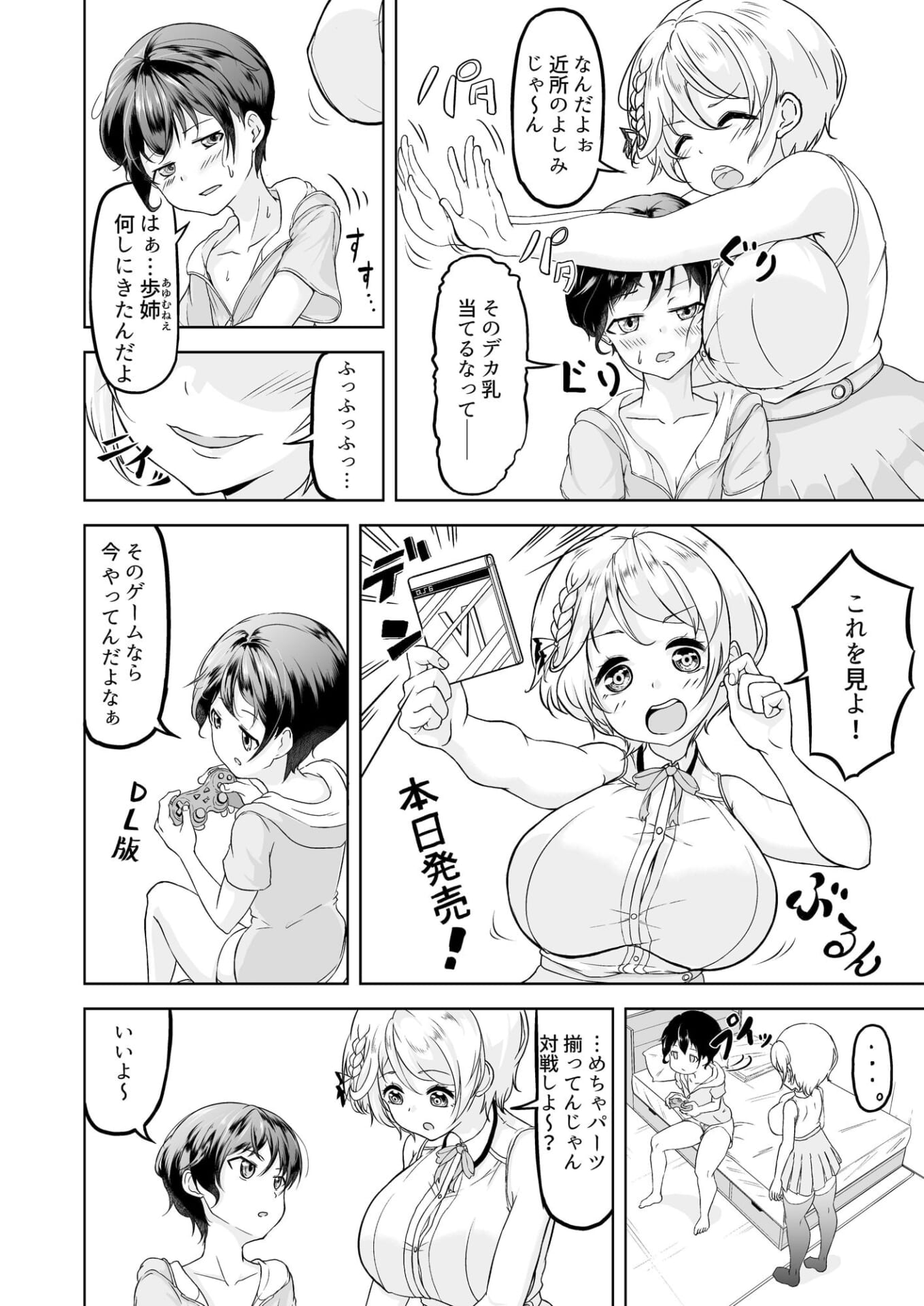 隙を見ては家凸してくる爆乳お姉ちゃんがエッチすぎるおねショタ2