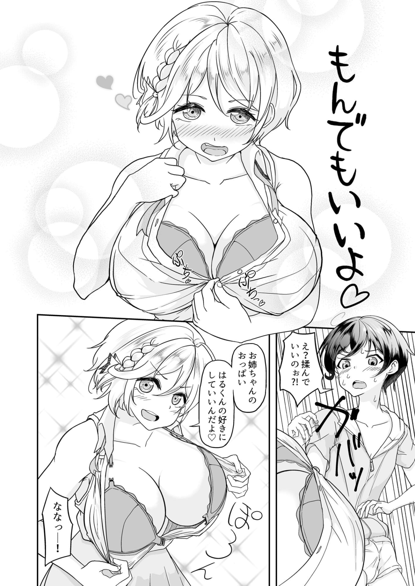 隙を見ては家凸してくる爆乳お姉ちゃんがエッチすぎるおねショタ4