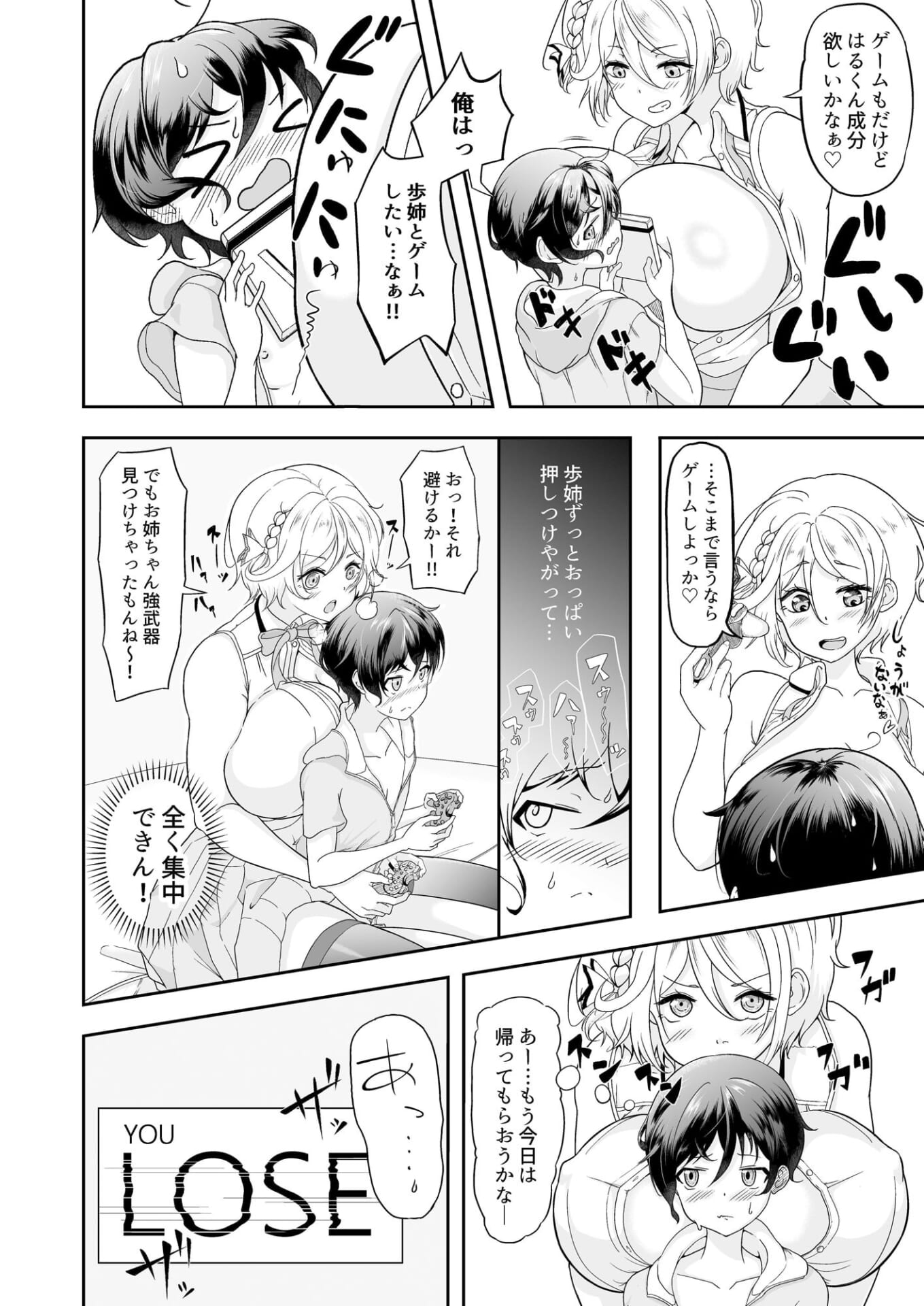 隙を見ては家凸してくる爆乳お姉ちゃんがエッチすぎるおねショタ8