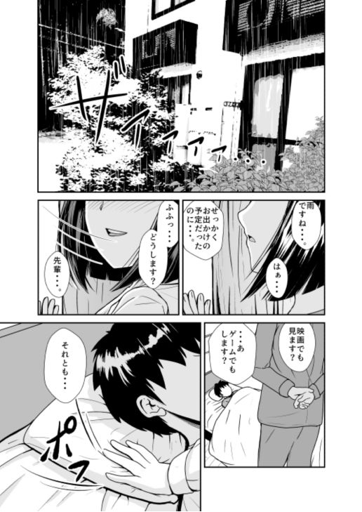 雨の日は後輩ちゃんとお布団の中で・・・3