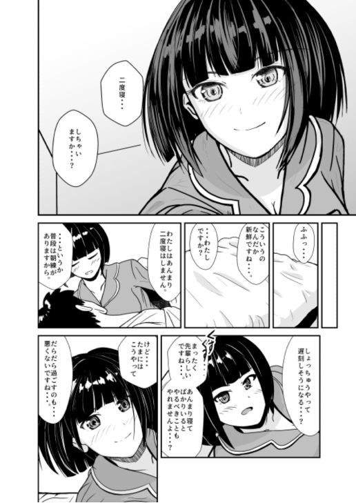 雨の日は後輩ちゃんとお布団の中で・・・4