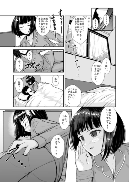 雨の日は後輩ちゃんとお布団の中で・・・5