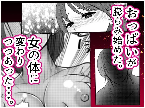 雪山で女体化したのにはワケがある4