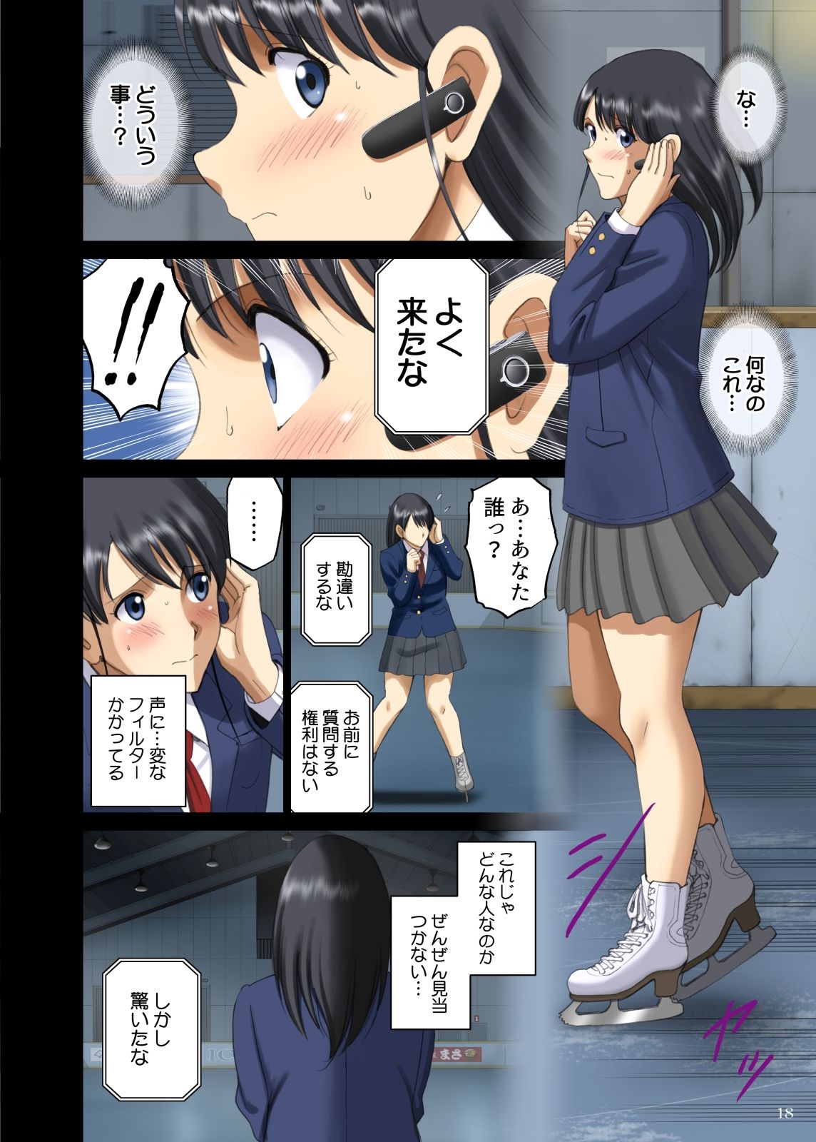 露出オトメ脅Comic「ハダカスケートはいつも誰かに見られながら…〜生駒あゆか〜」2