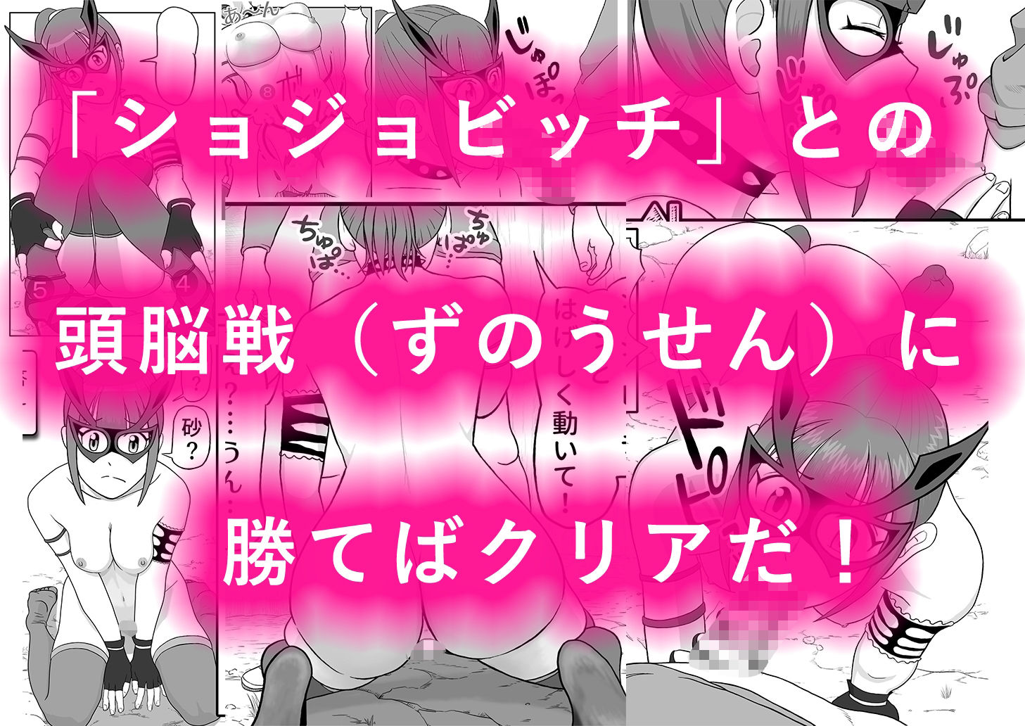 頭と股間の体操「エロパズルランド」6