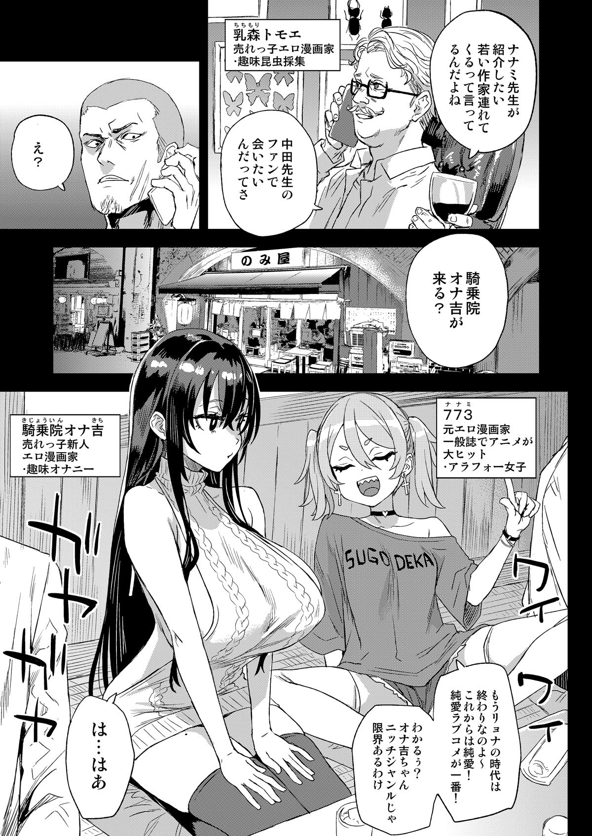 騎乗院先生のエロマンガ脳4