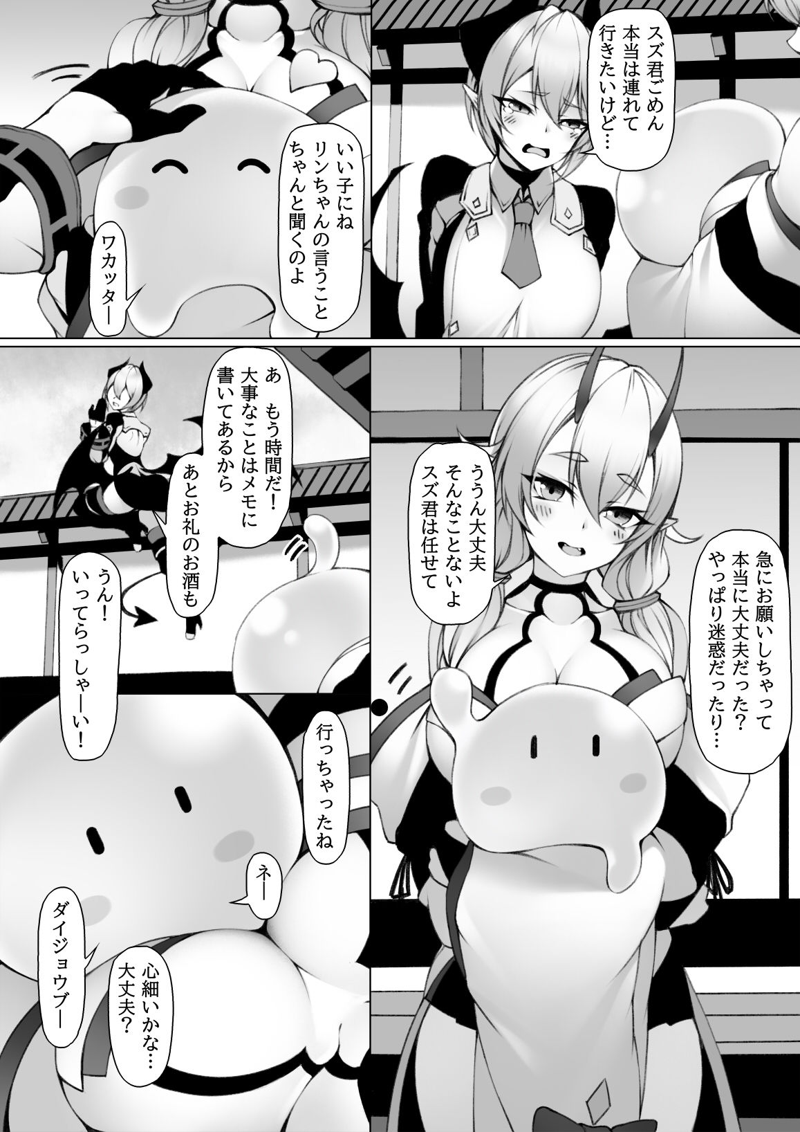 鬼娘とスライム1