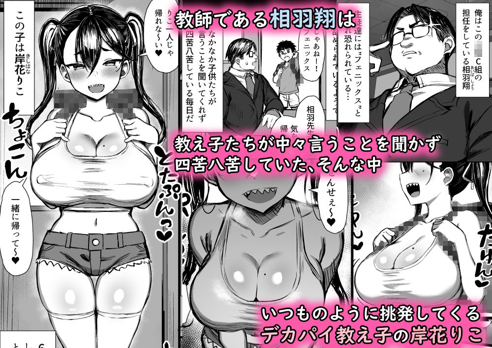 魔乳メス○キをわからせる！1