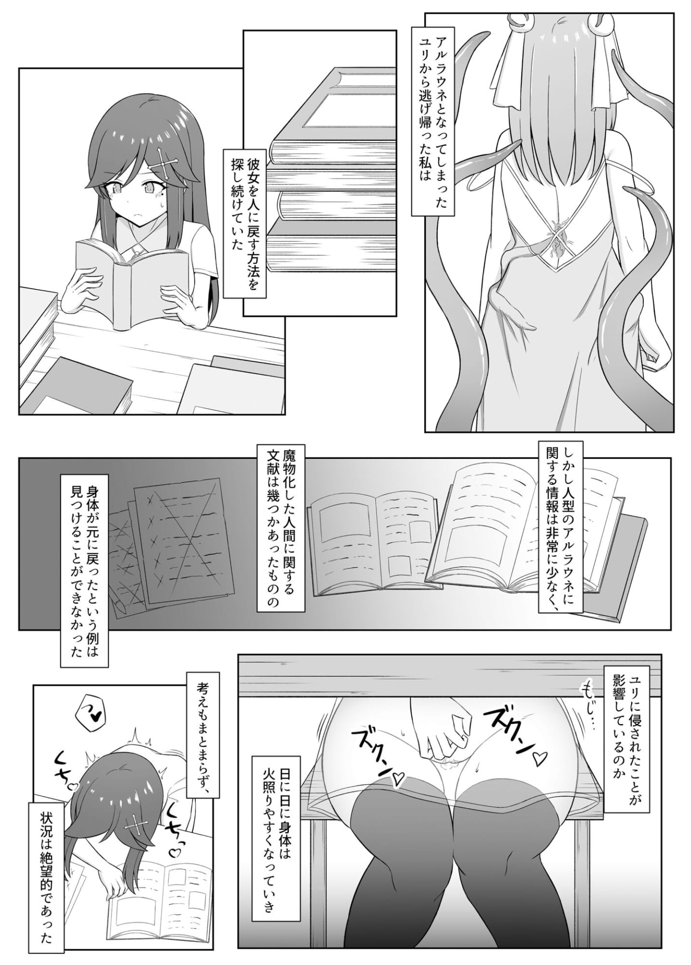 黒に染まる百合3 〜アルラウネ化した幼馴染に眷属堕ちする話〜4