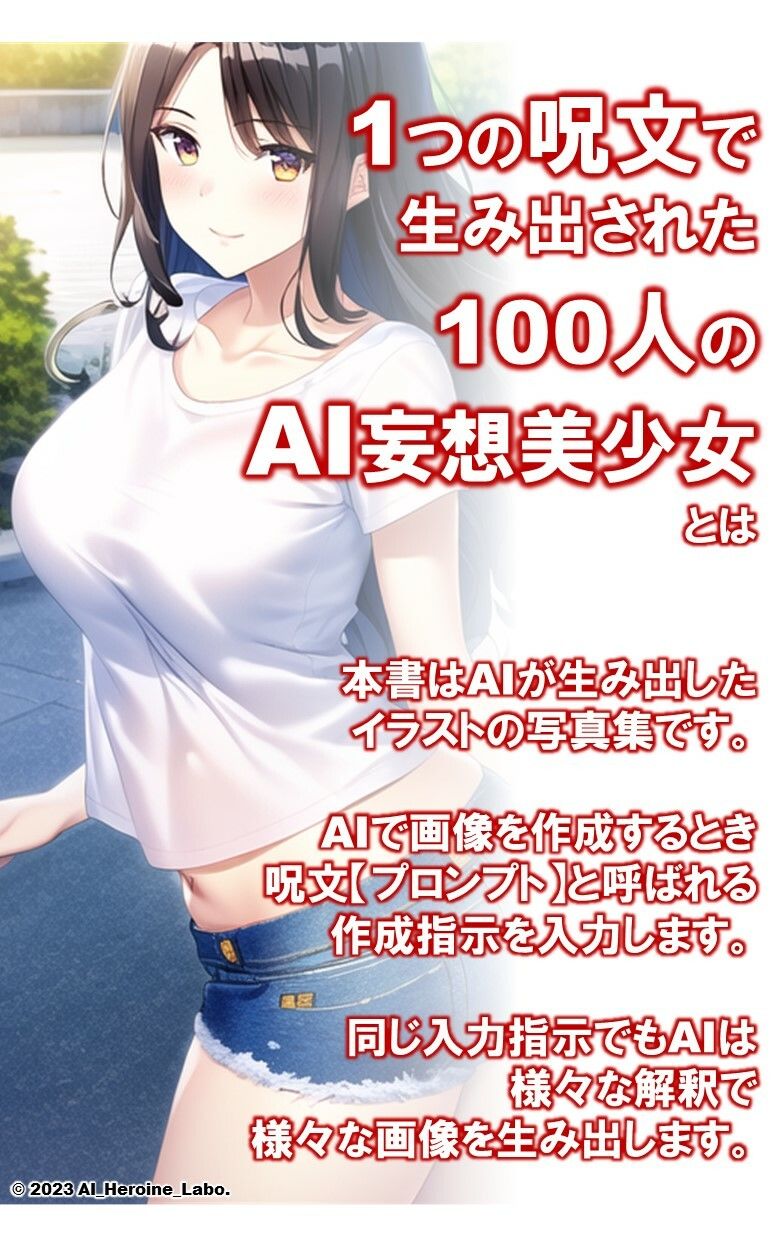 1つの呪文で生み出された100人のAI妄想美少女-4【夏の記憶…えちえちTシャツデニム女子編】2