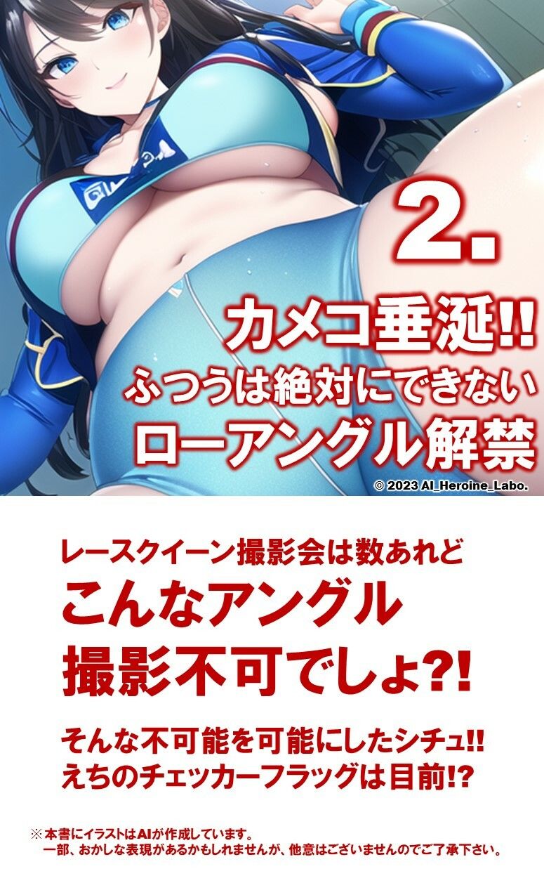 1つの呪文で生み出された100人のAI妄想美少女-6【下乳でアピールするレースクイーン女子編】6