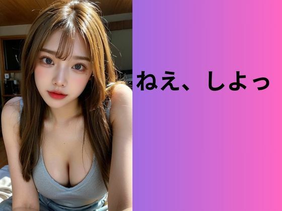 AI 美女とお出かけ2