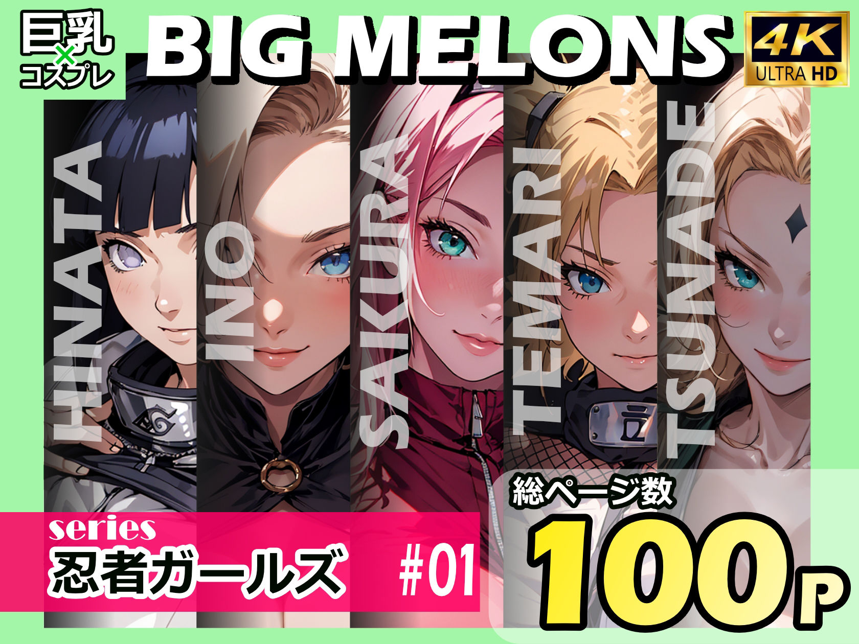 BIG MELONS series忍者ガールズ ＃011