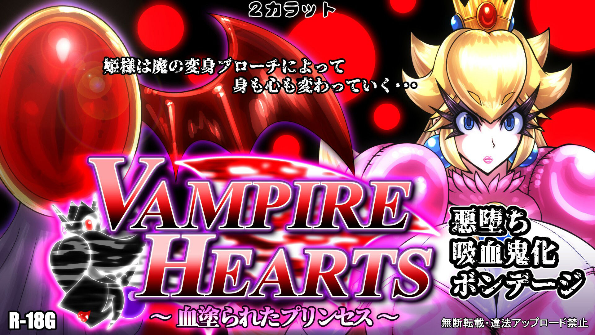 VampireHearts 〜血塗られたプリンセス〜5