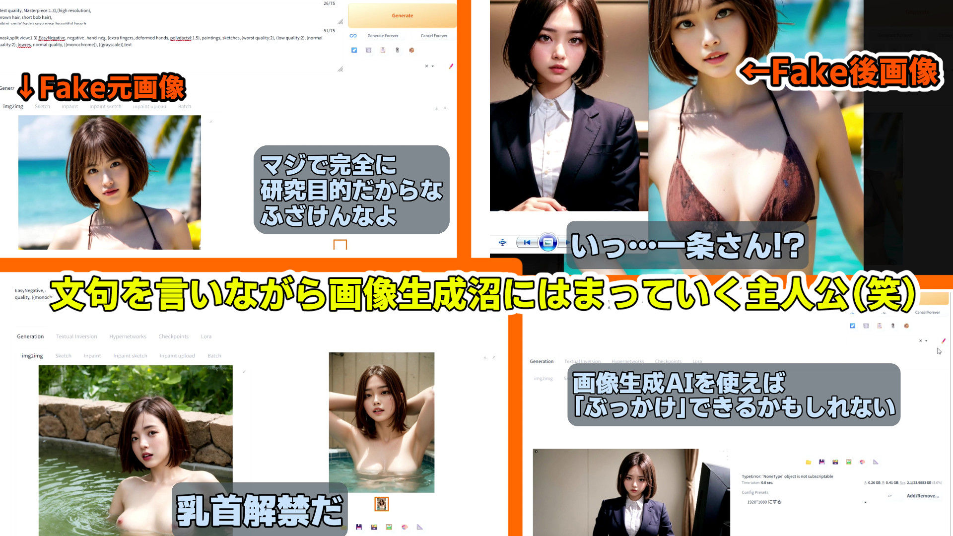 【DeepFake】勇気を出して告白したらフラれたのでディープフェイクエロ動画を作ってシコるぞ6