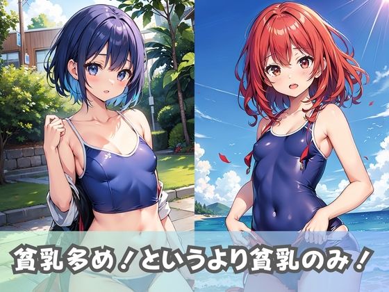 【スク水貧乳女子】ちっぱい女子校生がスクール水着に着替えたら4