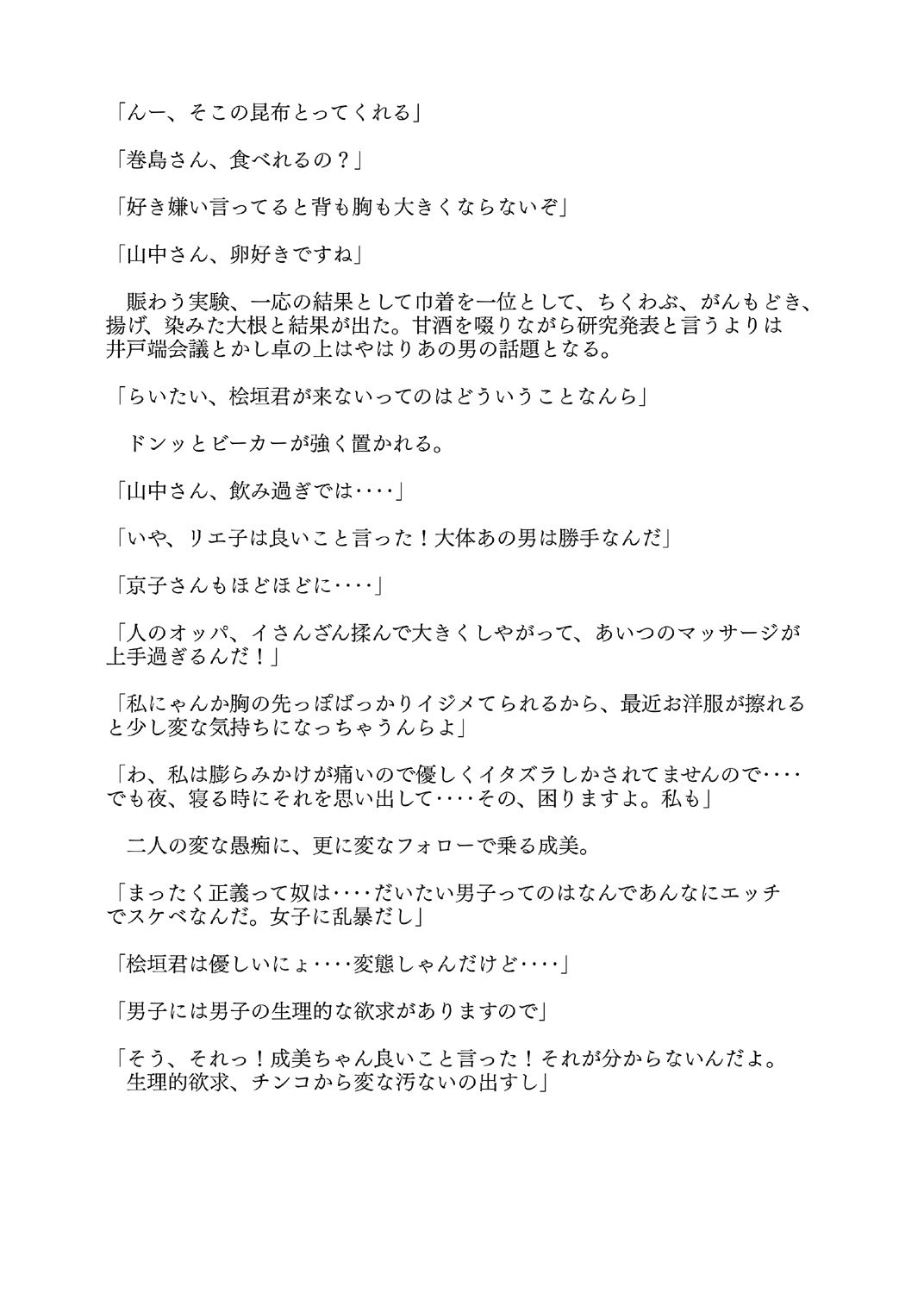 【無料】チンチンぬるぬるローション読み切り編2