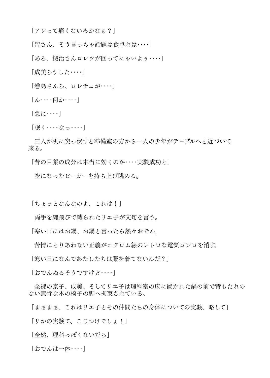 【無料】チンチンぬるぬるローション読み切り編3