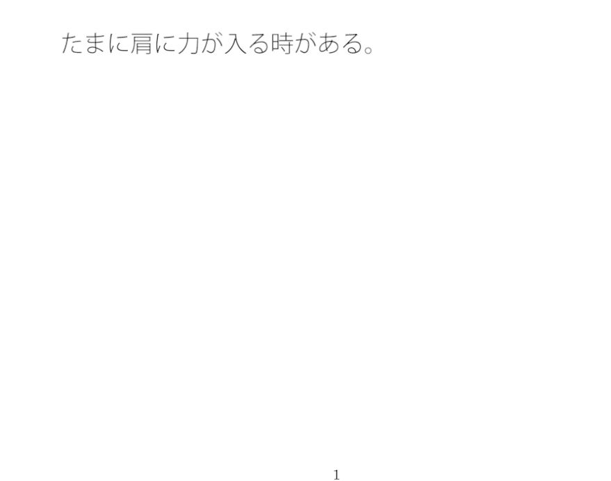 【無料】力を抜いて朝のウォーキング1