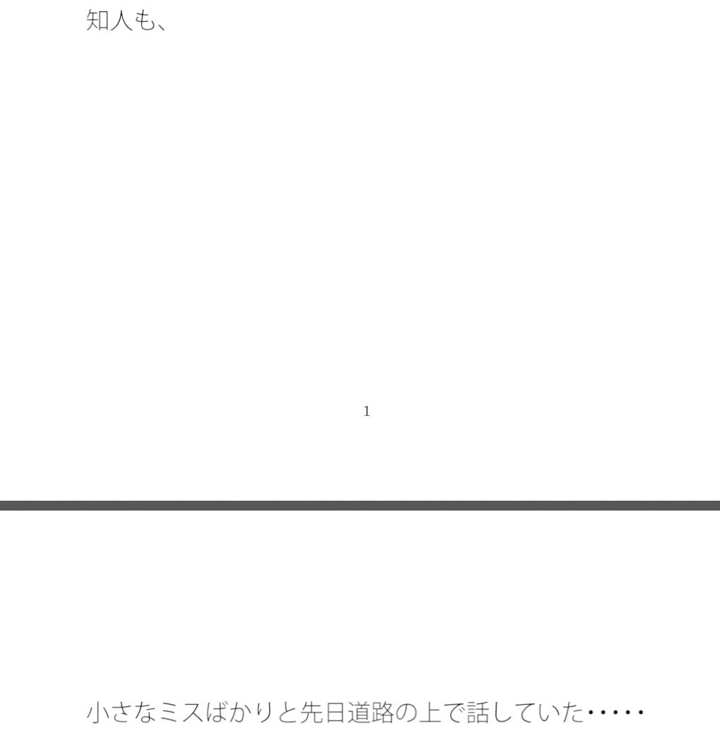 【無料】気分転落のわずかなミス1