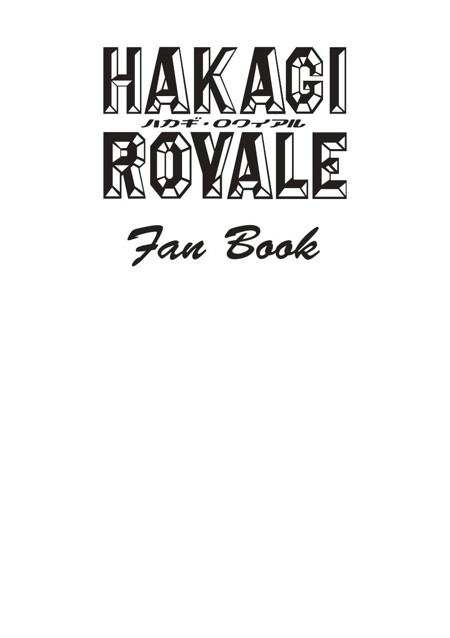 【無料】葉鍵ロワイアルFANBOOK1