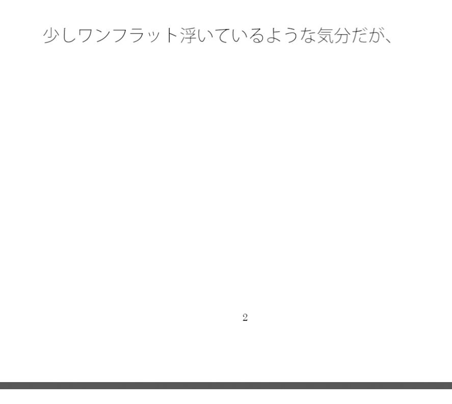 【無料】部屋で頭に巡ること たまにアンテナがとんでもないところにいく1