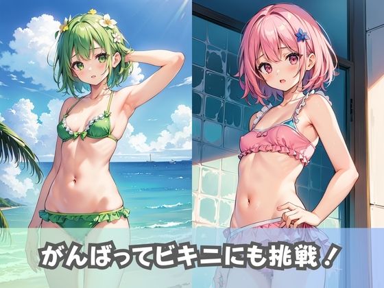 【貧乳水着女子】ちっぱい美少女女子校生がちょっとエッチで大人な水着に挑戦2