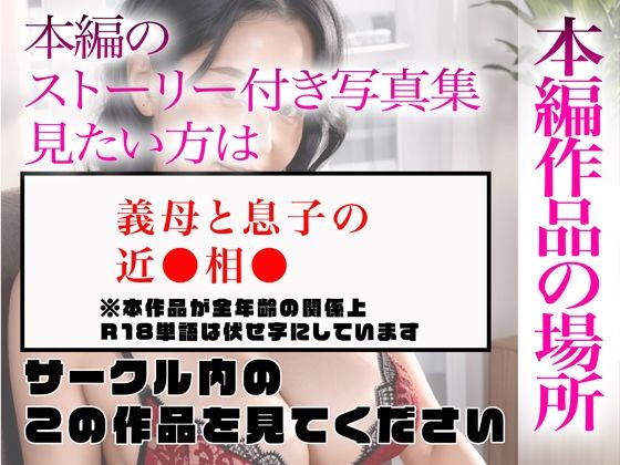 【超高画質グラビア写真集】義母の下着。最高の100枚〜息子の近●相●編〜5