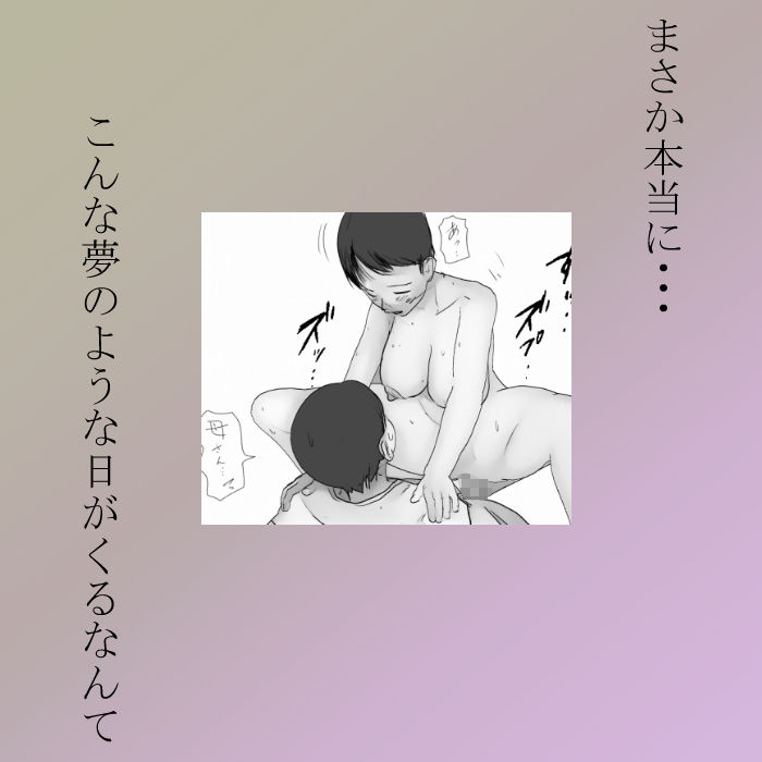 【近親相姦体験】テレワークで家にいる母さんは意外とヤレることがわかった3