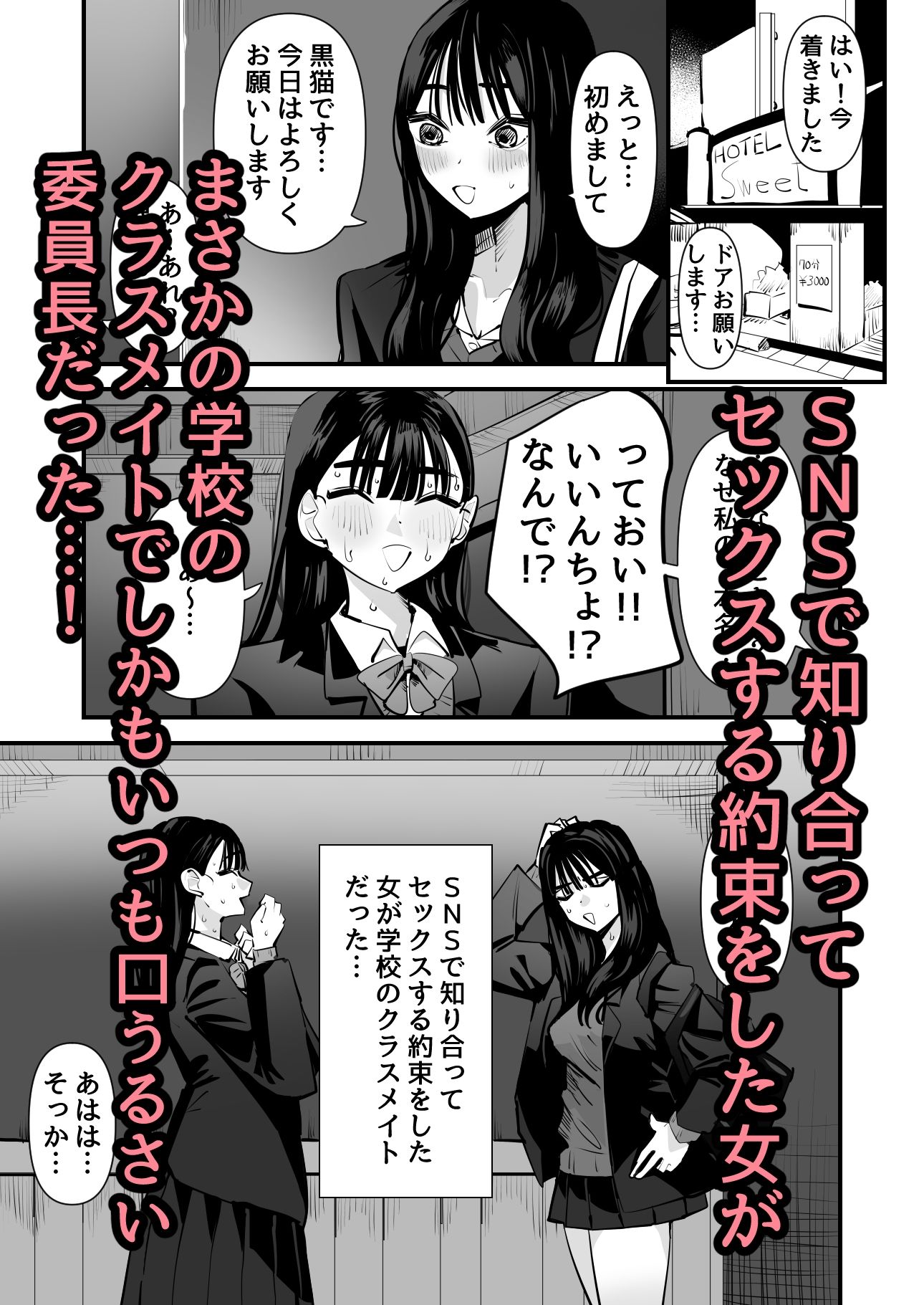 いいんちょのくせに百合セックスちょーうまくてまじむかつく1