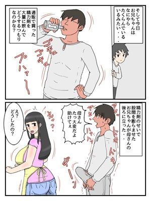 うちのお母さんはチョロ過ぎる4