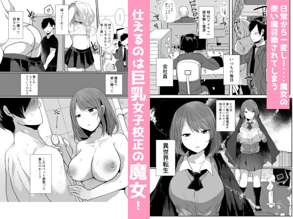 おじさん、女子校生の使い魔になる1